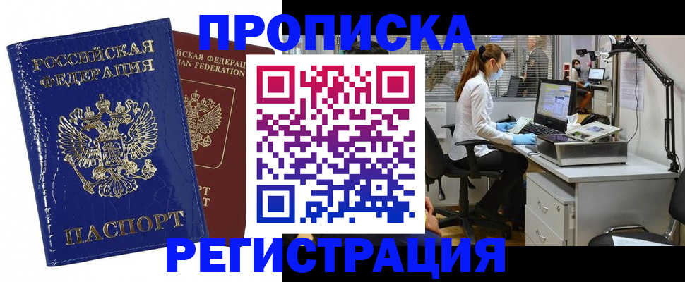 прописка регистрация в Куртамыше