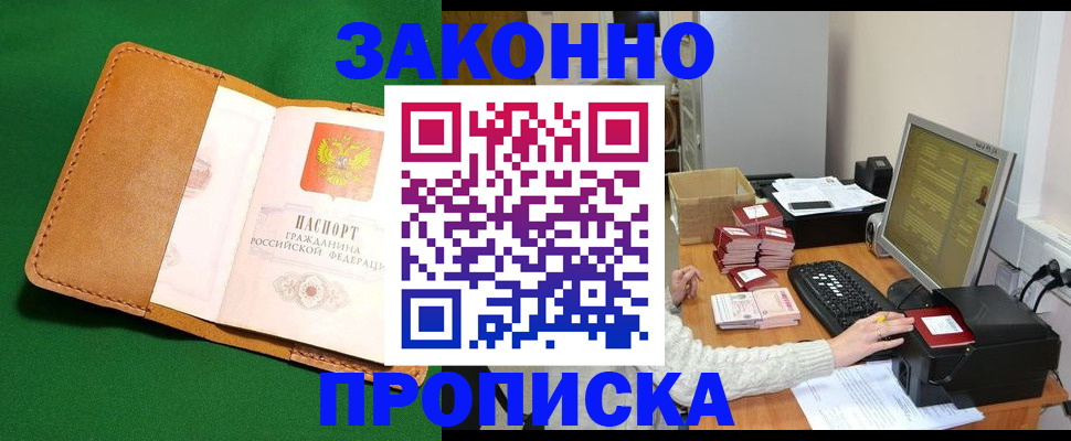 временная регистрация для всех в Куртамыше