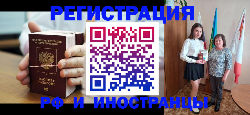 прописка законно в Куртамыше