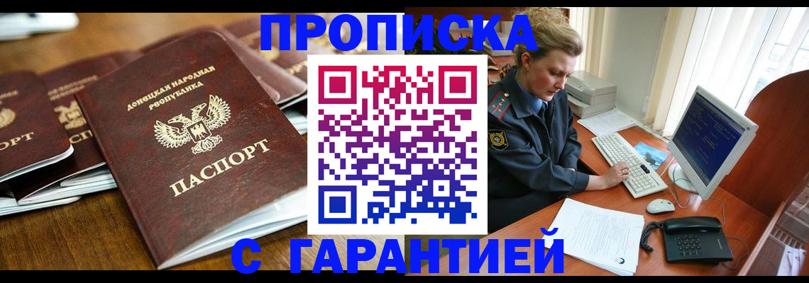 прописка штамп в Куртамыше