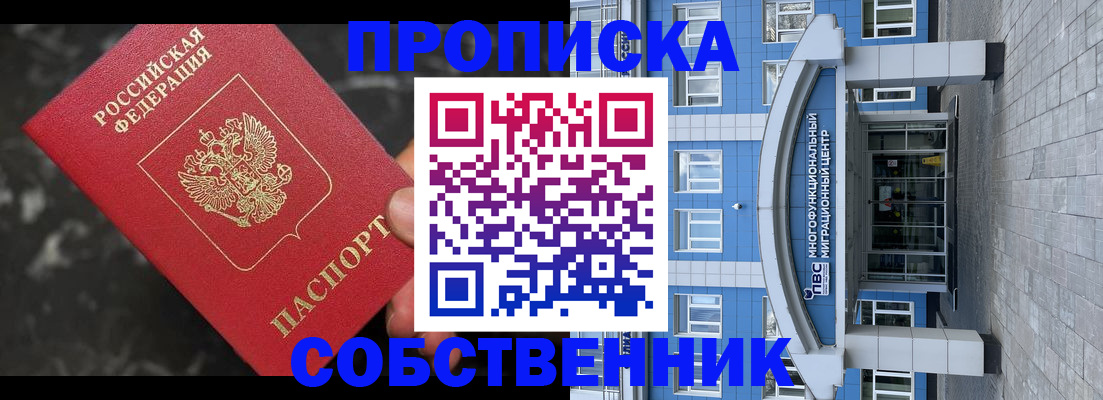 прописка регистрация в Куртамыше